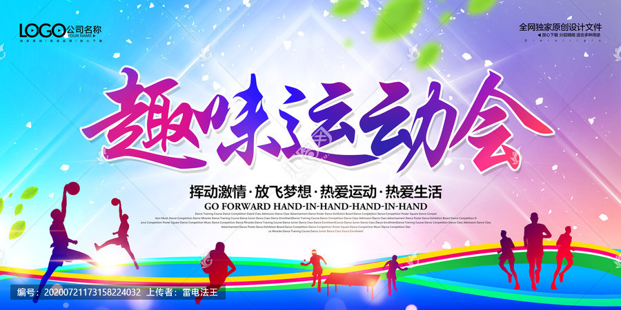 華境·運動會丨燃燒洋溢活力，攜手步進輝煌