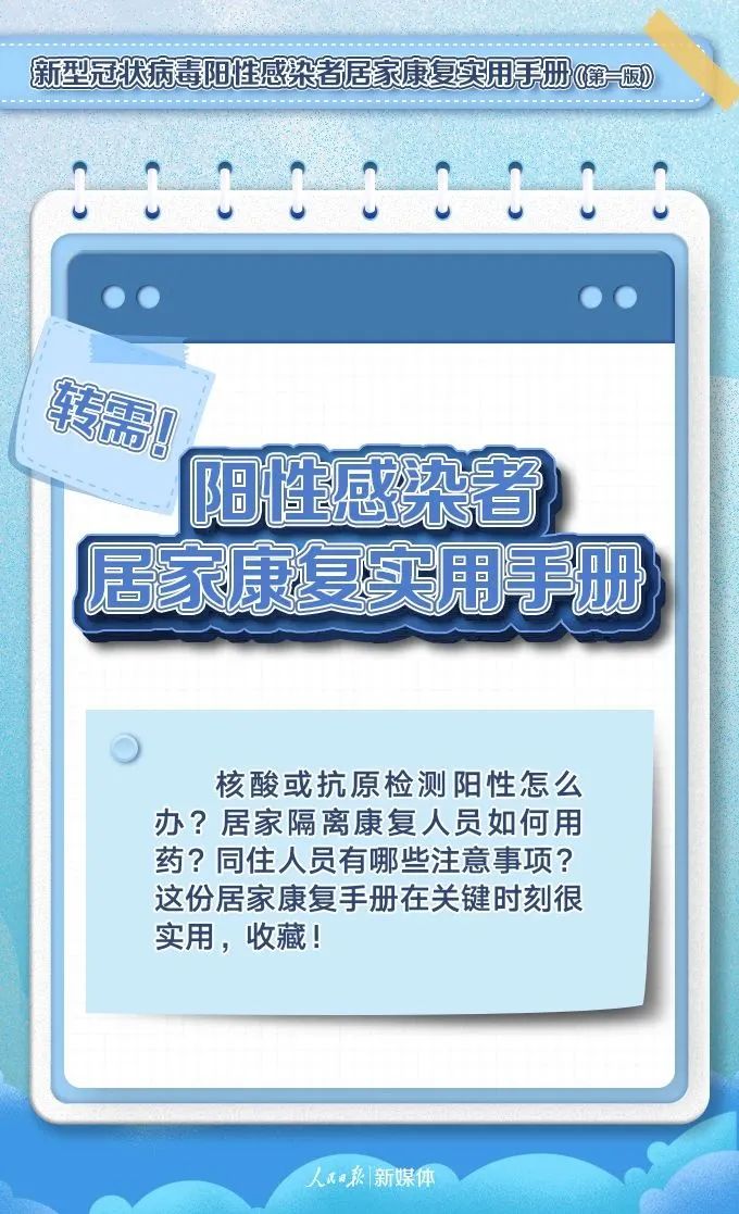 長(zhǎng)治人收好！陽(yáng)性感染者居家康復(fù)實(shí)用手冊(cè)