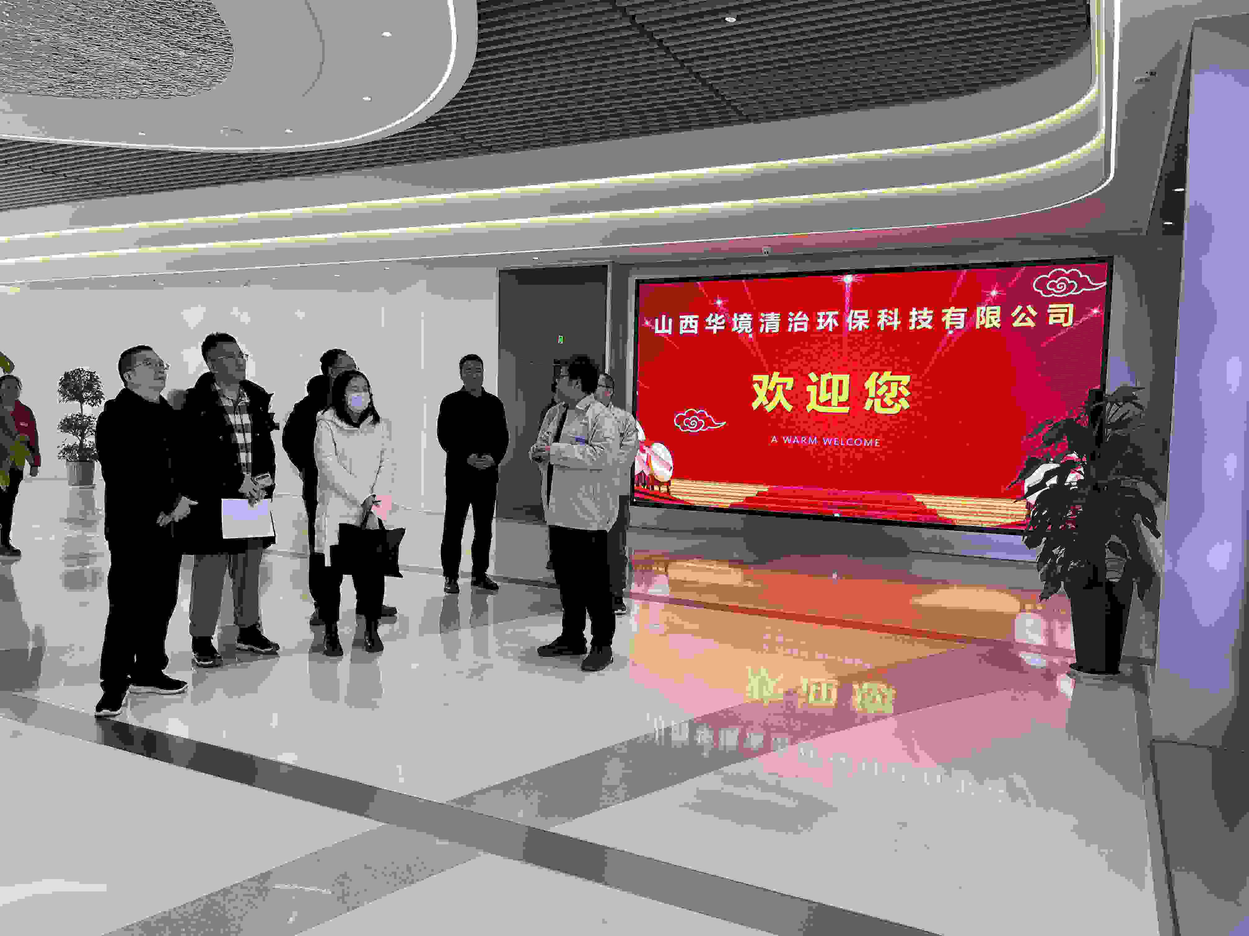 山西省發(fā)改委專(zhuān)家蒞臨華境清治參觀調(diào)研