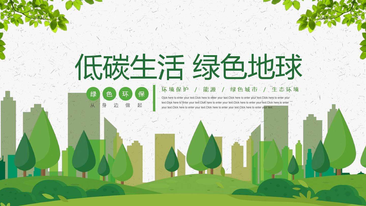 環保科普丨8個習慣、4個常識、3個措施，教你低碳節能！