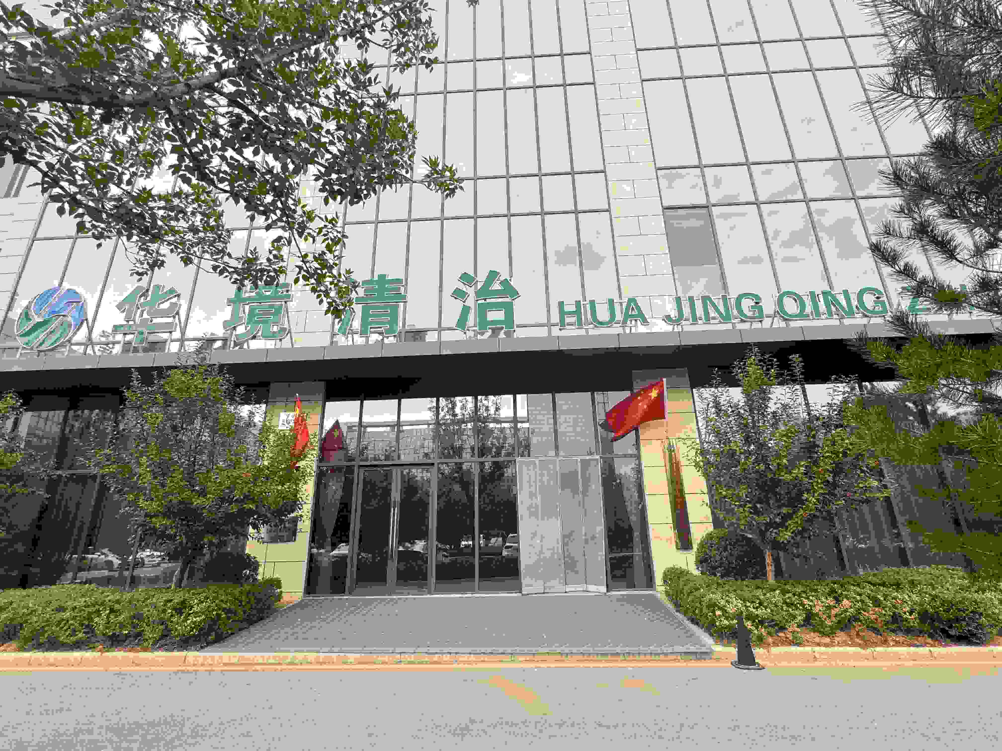 華境清治丨愿山河無恙，祖國繁榮昌盛