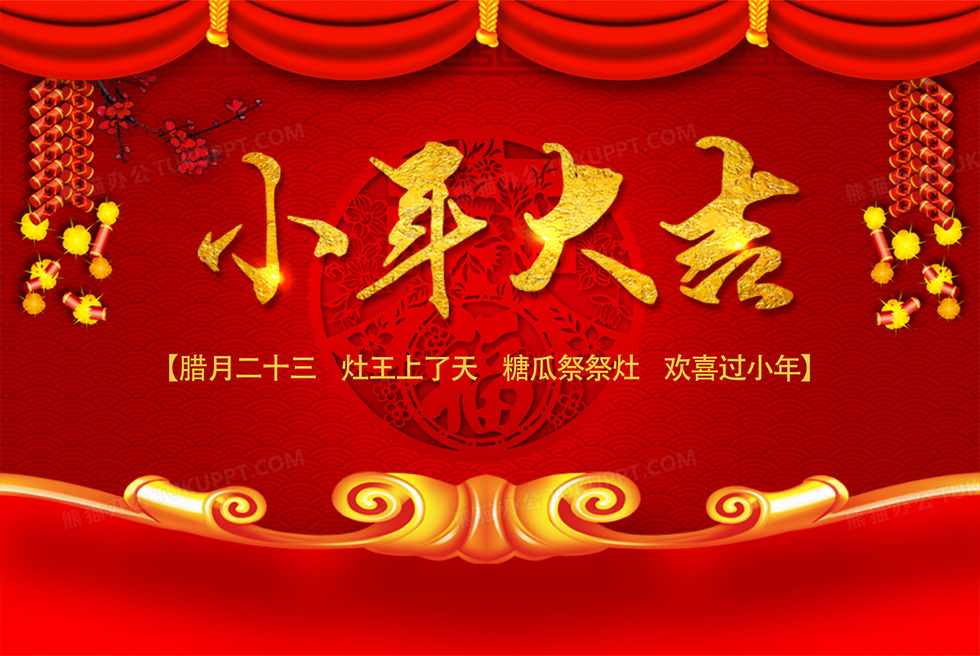 小年納福丨華境清治祝您小年快樂！